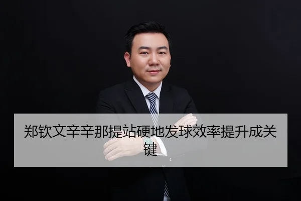 zheng-qin-wen-xin-xin-na-ti-zhan-ying-di-fa-qiu-xiao-lv-ti-sheng-cheng-guan-jian-2-928.jpg