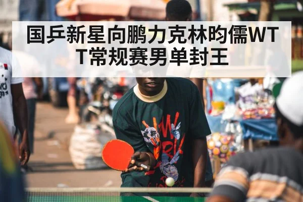 table tennis player